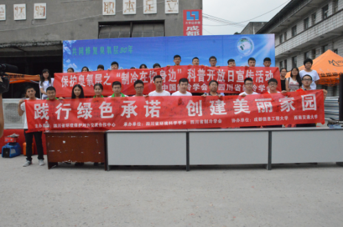 2015年“9.16國際保護臭氧層日”宣傳周大型科普活動在蓉成功舉辦