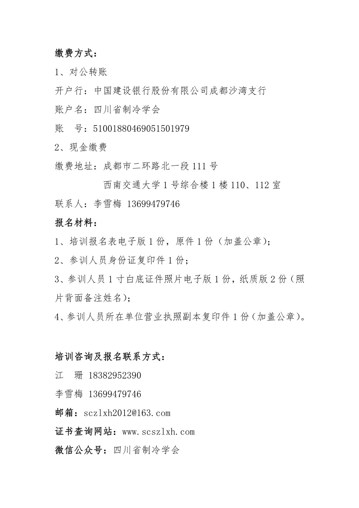 川冷字〔2023〕第02號-關(guān)于舉辦“四川省空調(diào)通風(fēng)系統(tǒng)專業(yè)清洗培訓(xùn)”的通知-2